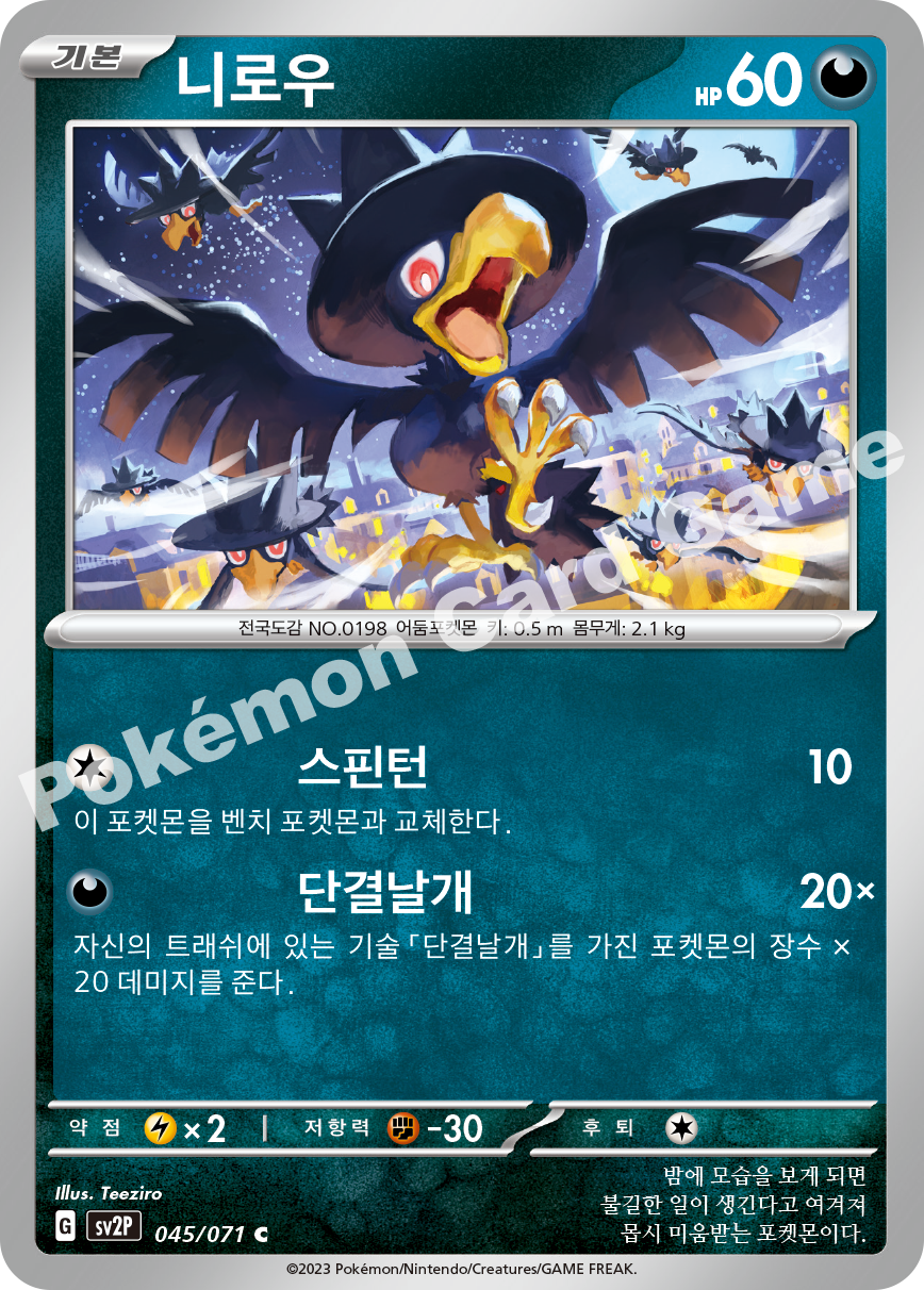Murkrow 045 — Snow Hazard (Korean Pokémon TCG card)