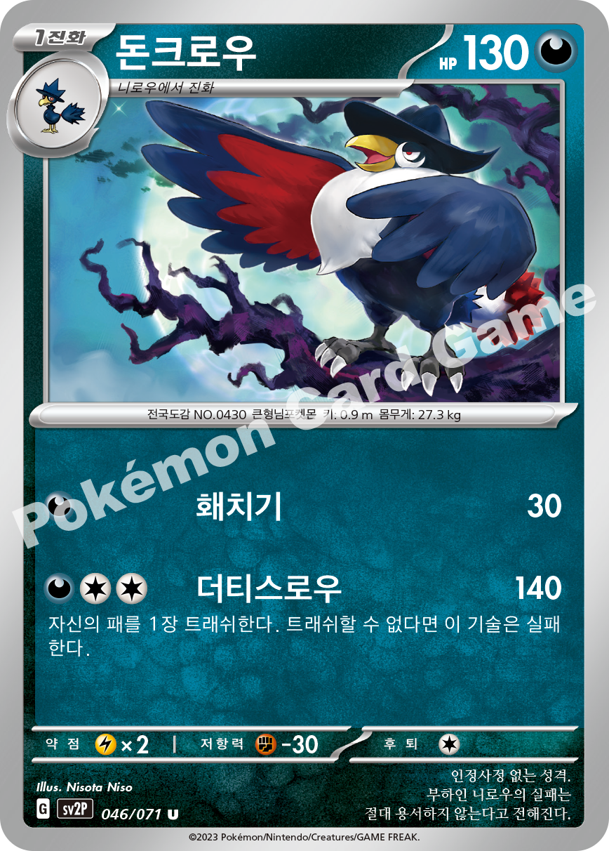 Honchkrow 046 — Snow Hazard (Korean Pokémon TCG card)