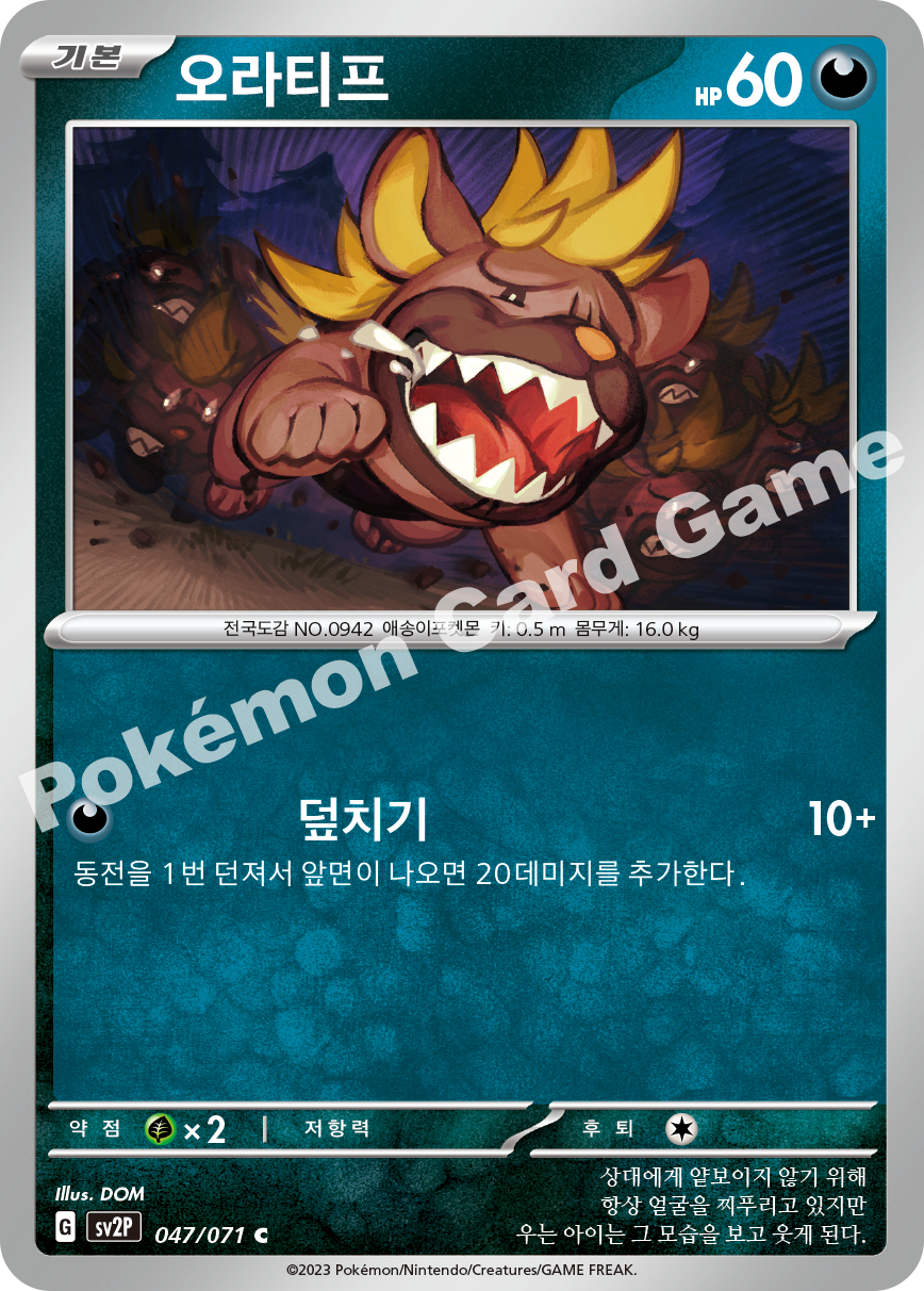 Maschiff 047 — Snow Hazard (Korean Pokémon TCG card)