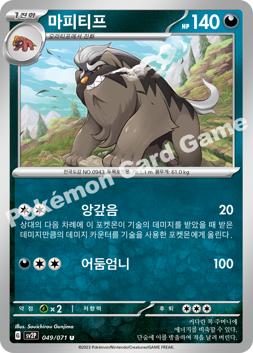 Mabosstiff 049 — Snow Hazard (Korean Pokémon TCG card)