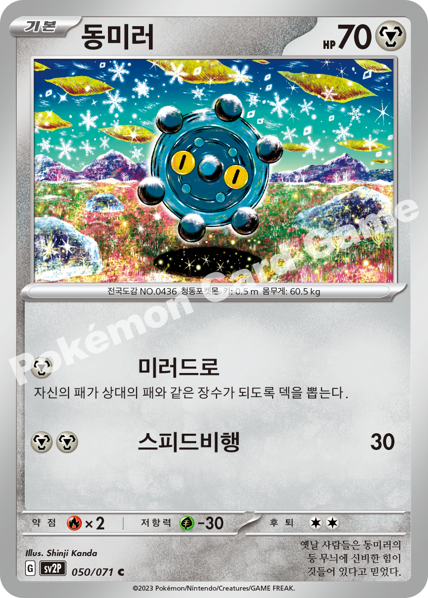 Bronzor 050 — Snow Hazard (Korean Pokémon TCG card)