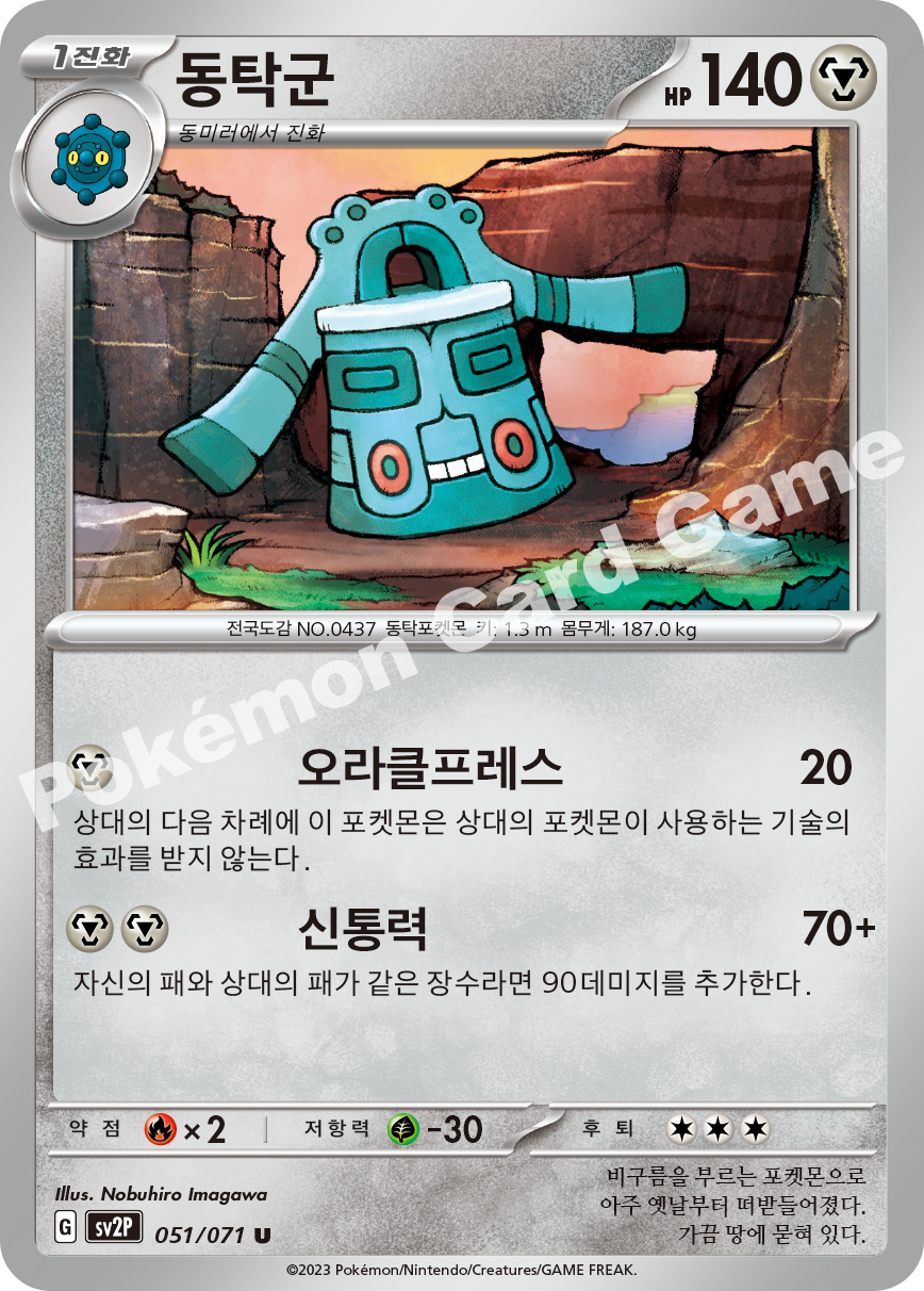 Bronzong 051 — Snow Hazard (Korean Pokémon TCG card)