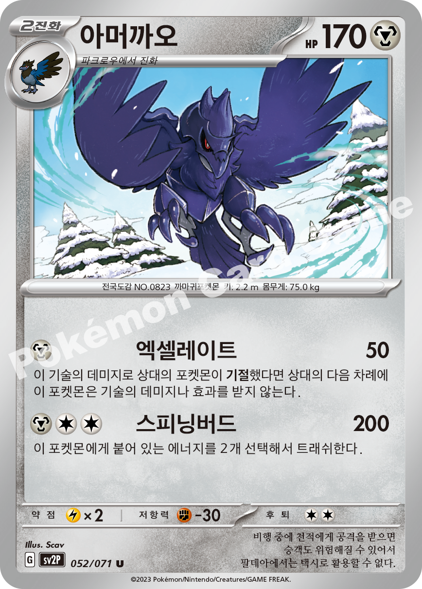 Corviknight 052 — Snow Hazard (Korean Pokémon TCG card)