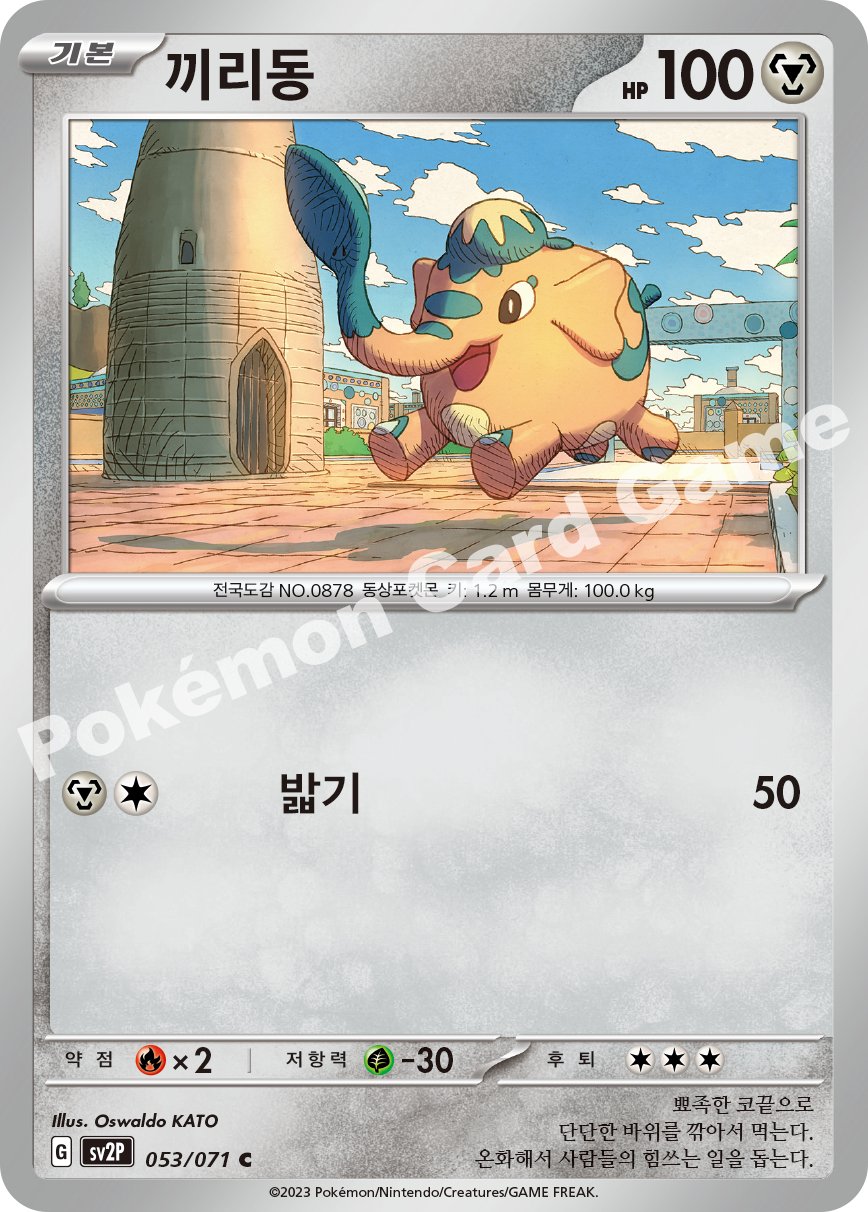 Cufant 053 — Snow Hazard (Korean Pokémon TCG card)