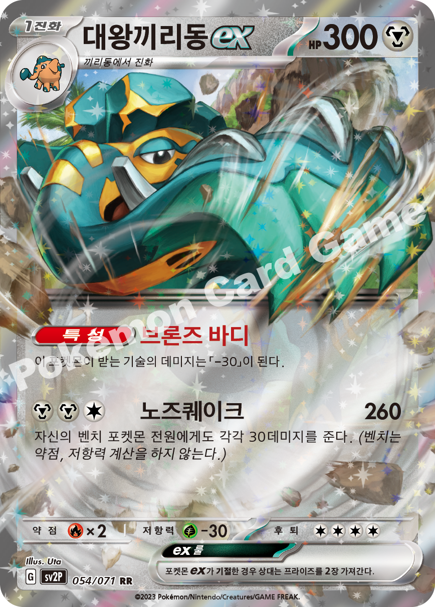 Copperajah ex 054 — Snow Hazard (Korean Pokémon TCG card)