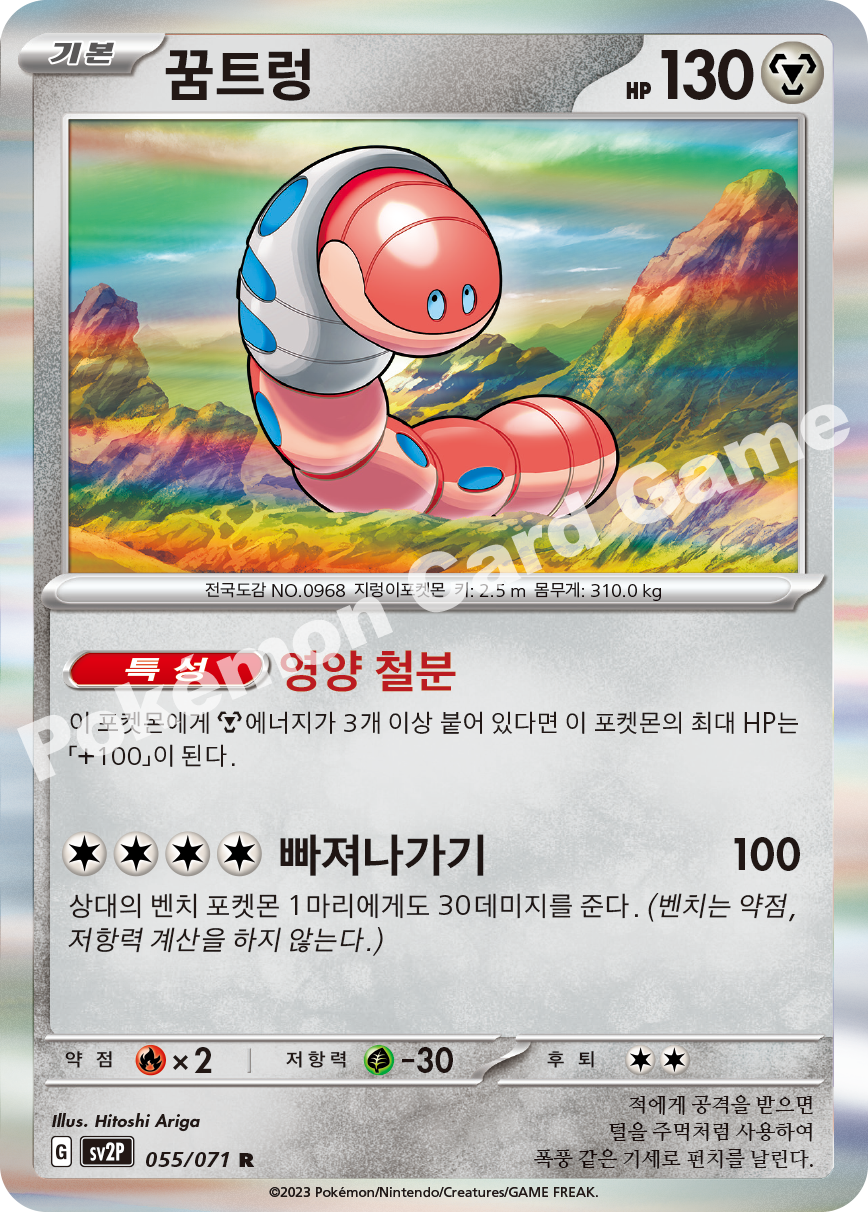 Orthworm 055 — Snow Hazard (Korean Pokémon TCG card)