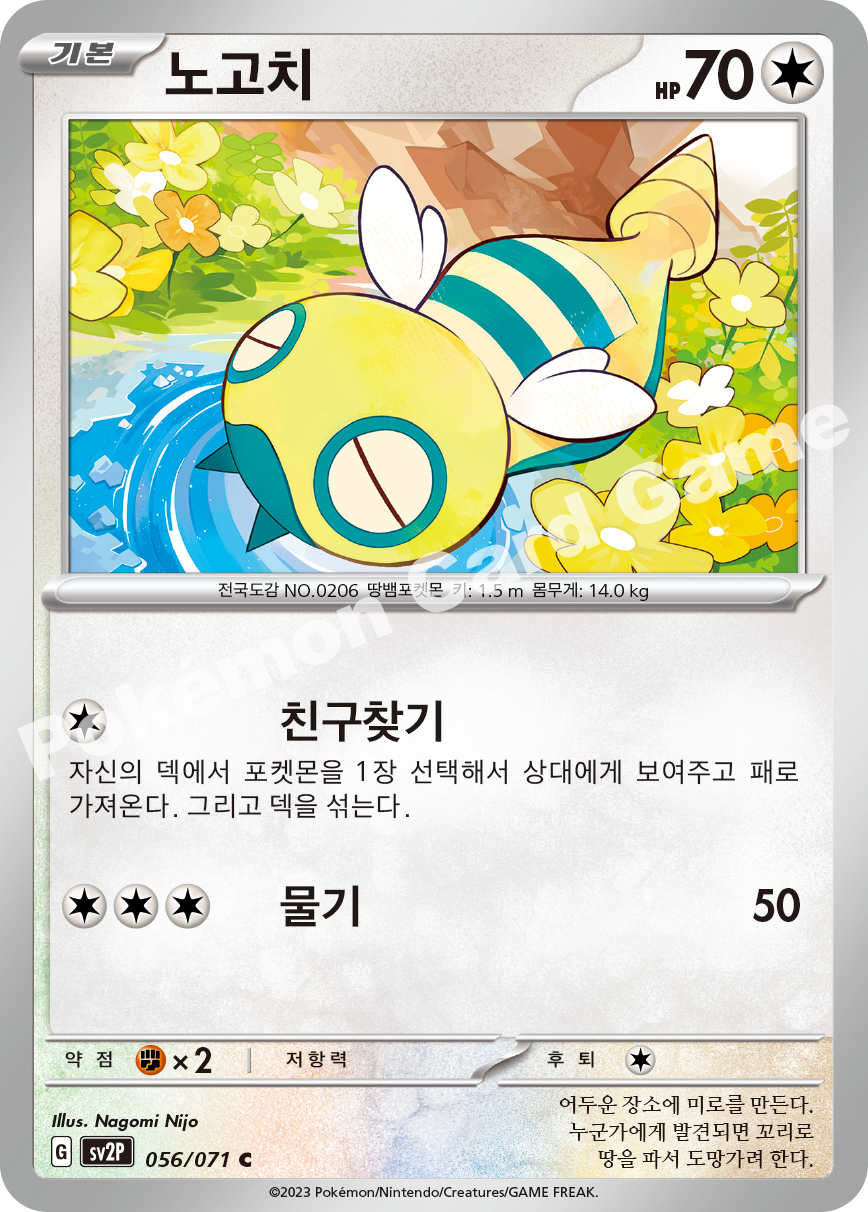 Dunsparce 056 — Snow Hazard (Korean Pokémon TCG card)