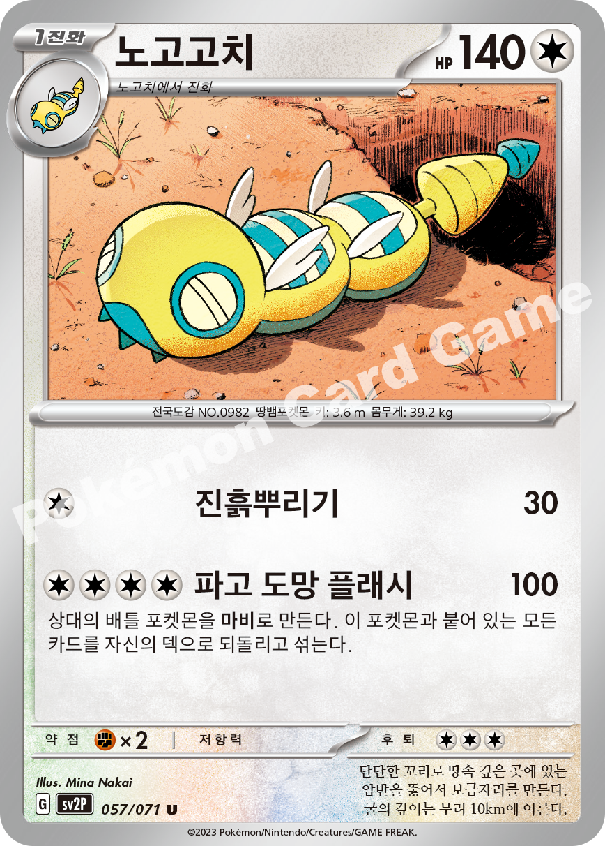 Dudunsparce 057 — Snow Hazard (Korean Pokémon TCG card)