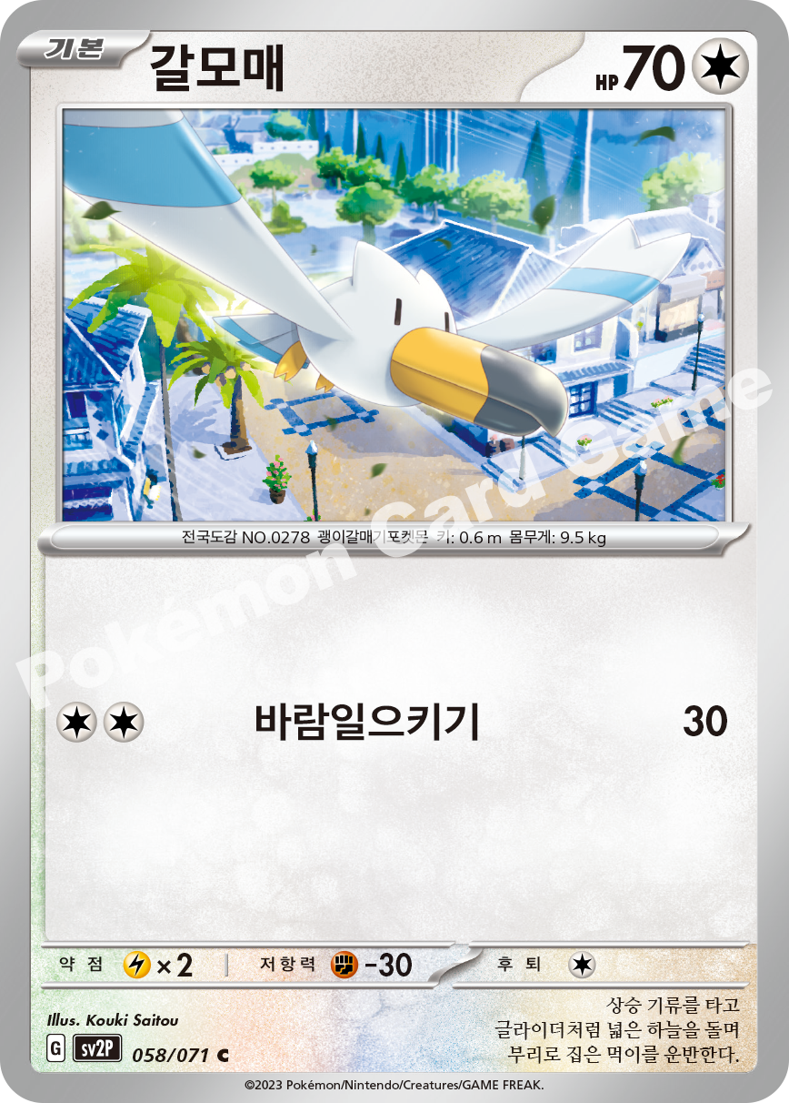 Wingull 058 — Snow Hazard (Korean Pokémon TCG card)