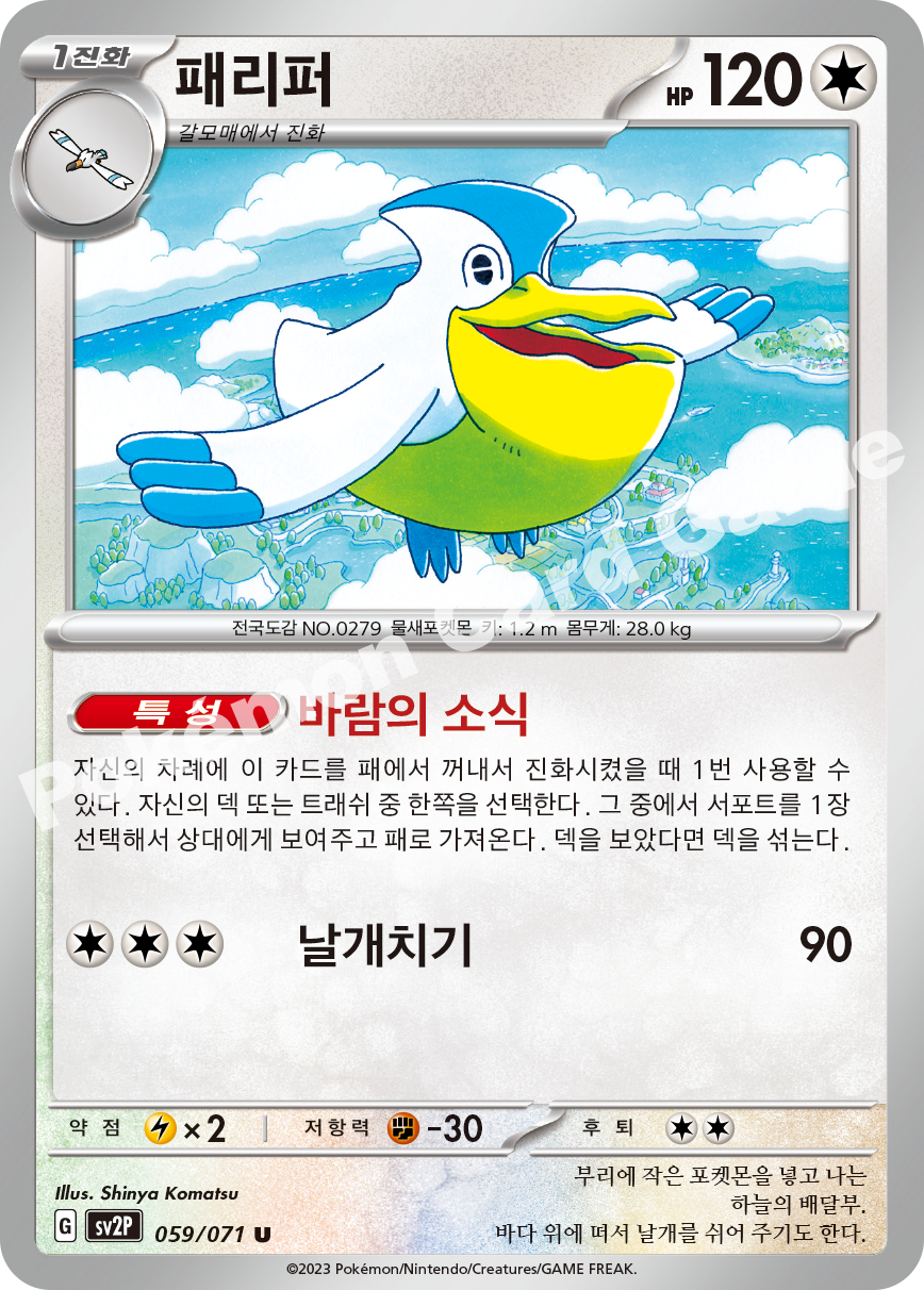 Pelipper 059 — Snow Hazard (Korean Pokémon TCG card)