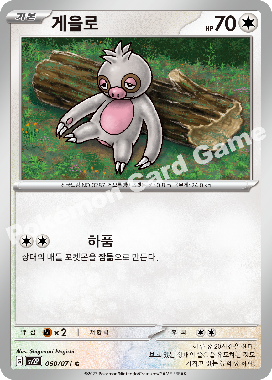 Slakoth 060 — Snow Hazard (Korean Pokémon TCG card)