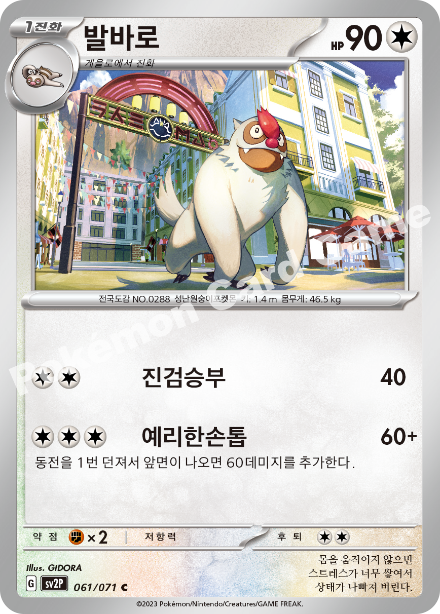 Vigoroth 061 — Snow Hazard (Korean Pokémon TCG card)