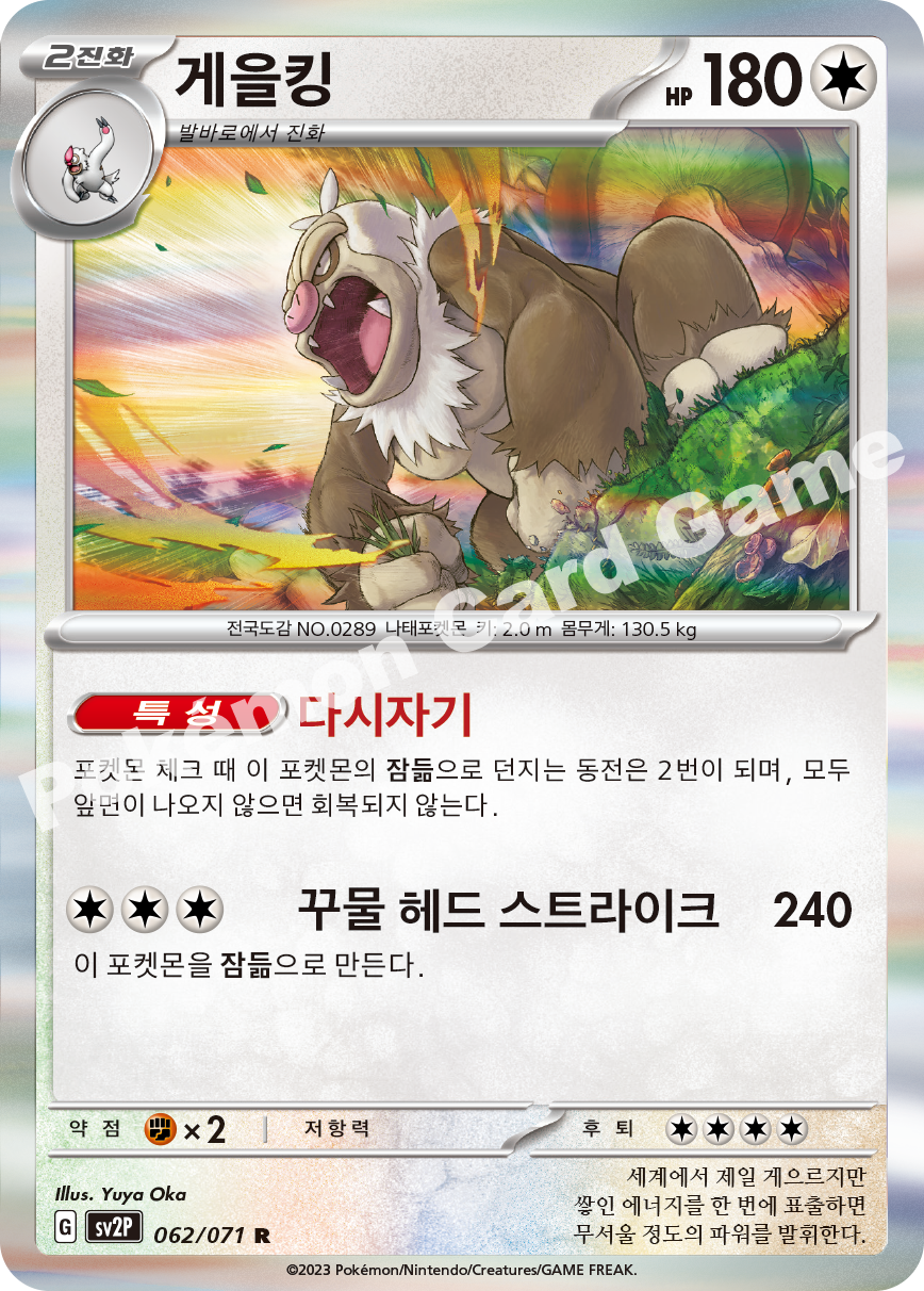 Slaking 062 — Snow Hazard (Korean Pokémon TCG card)
