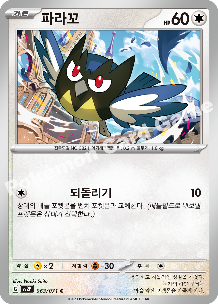 Rookidee 063 — Snow Hazard (Korean Pokémon TCG card)