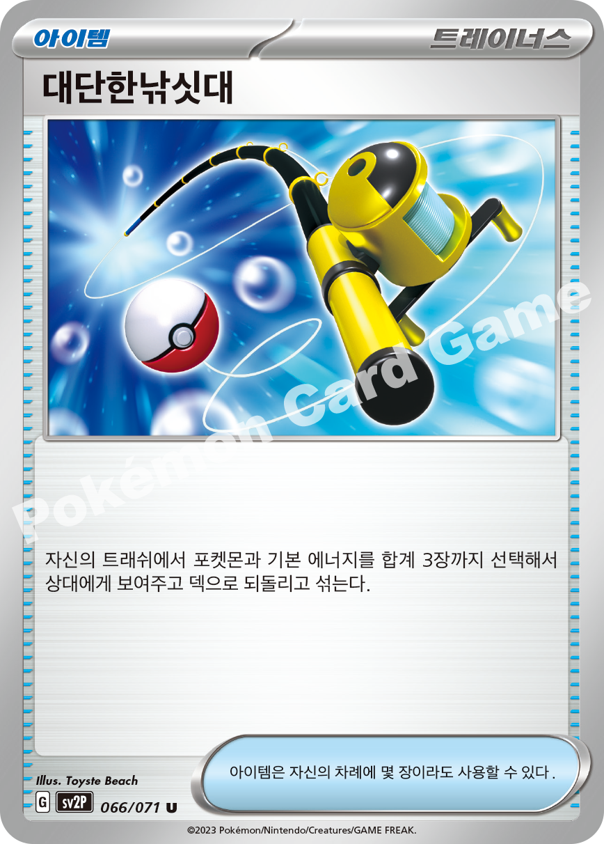 Super Rod 066 — Snow Hazard (Korean Pokémon TCG card)