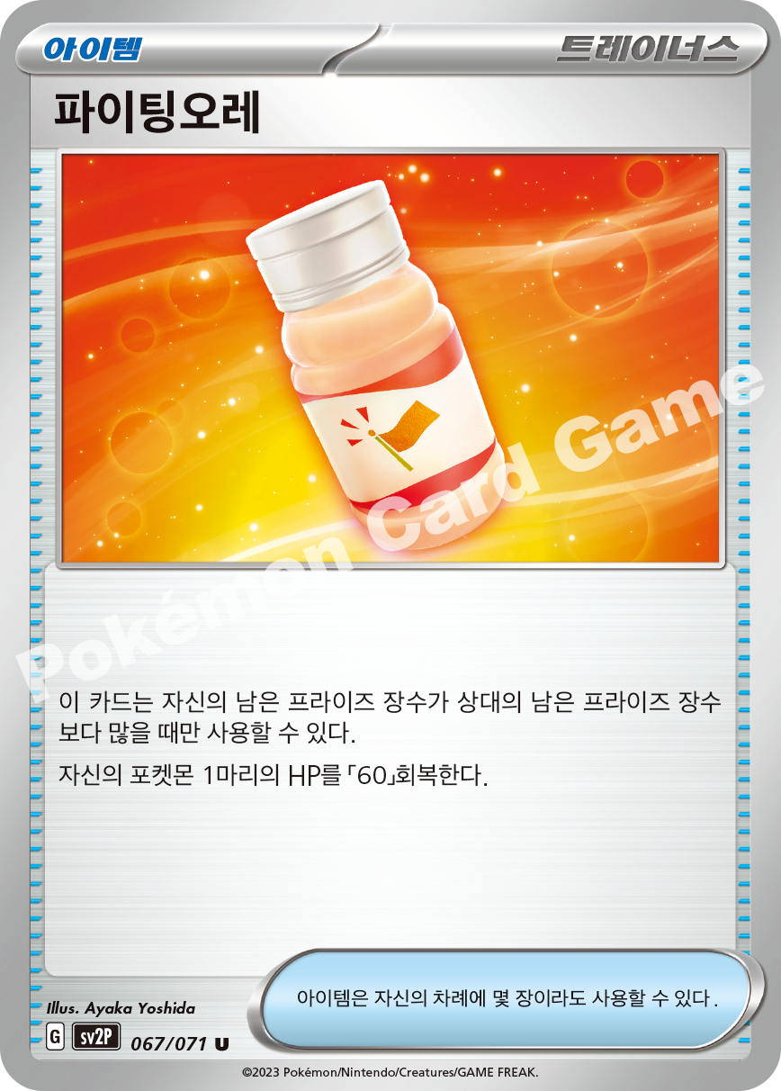 Motivational Lemonade 067 — Snow Hazard (Korean Pokémon TCG card)