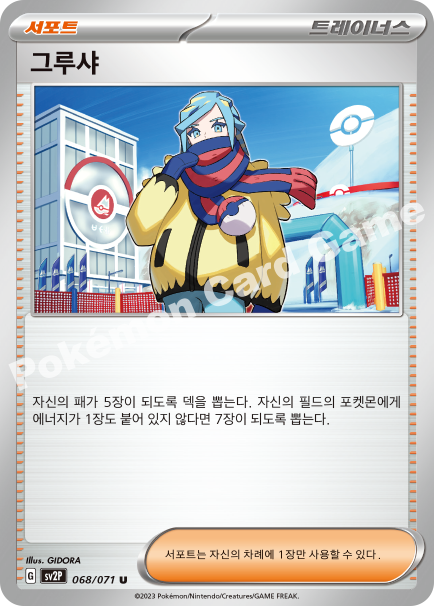 Grusha 068 — Snow Hazard (Korean Pokémon TCG card)