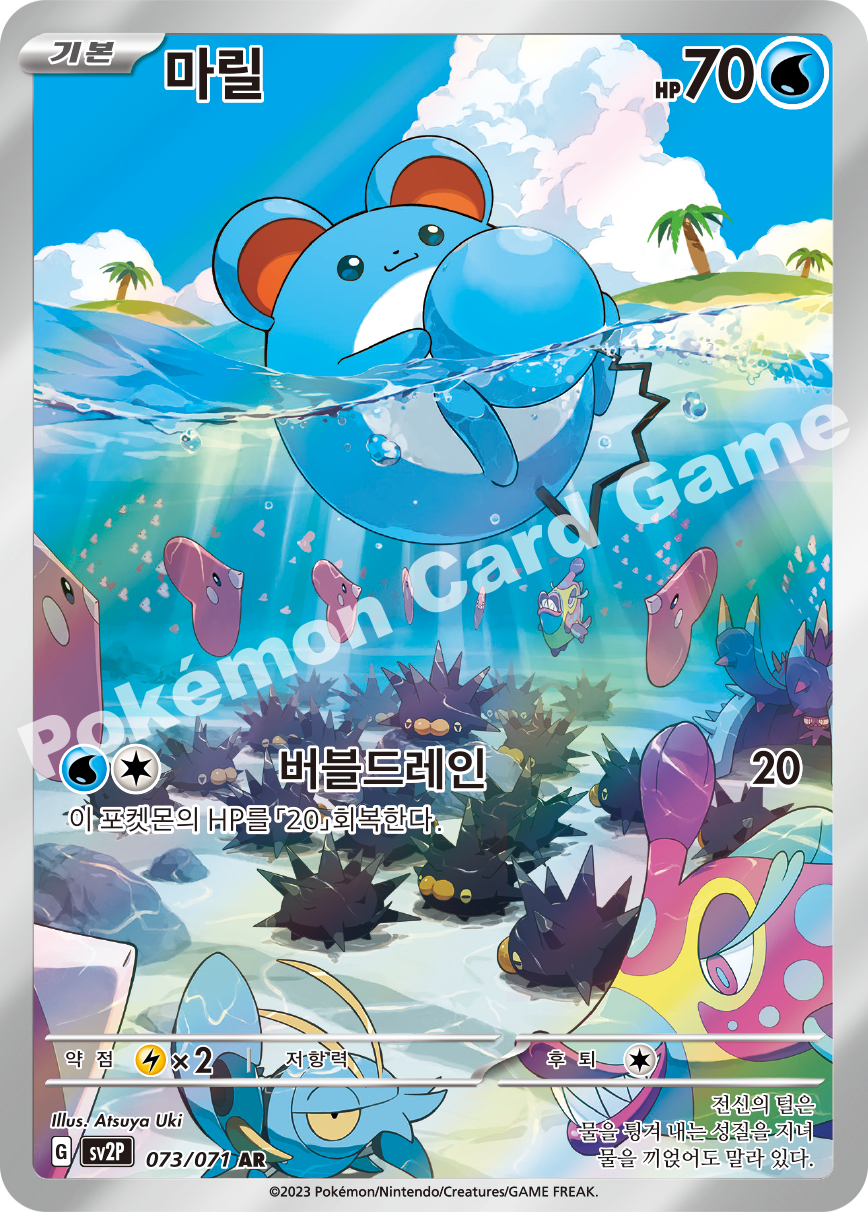 Marill 073 — Snow Hazard (Korean Pokémon TCG card)