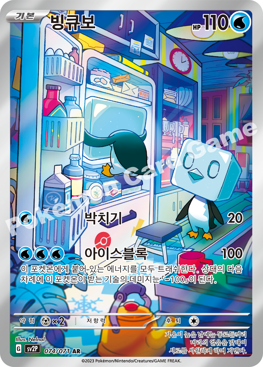 Eiscue 074 — Snow Hazard (Korean Pokémon TCG card)