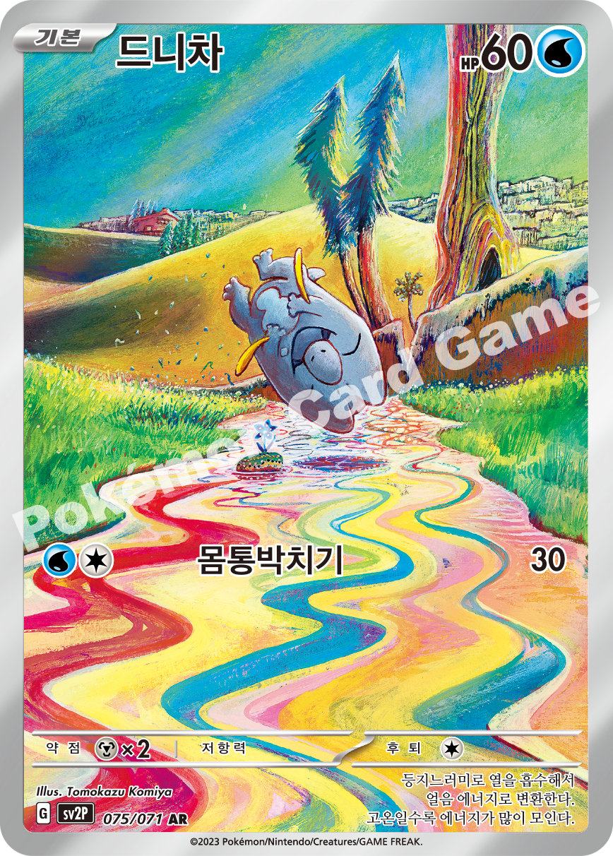 Frigibax 075 — Snow Hazard (Korean Pokémon TCG card)