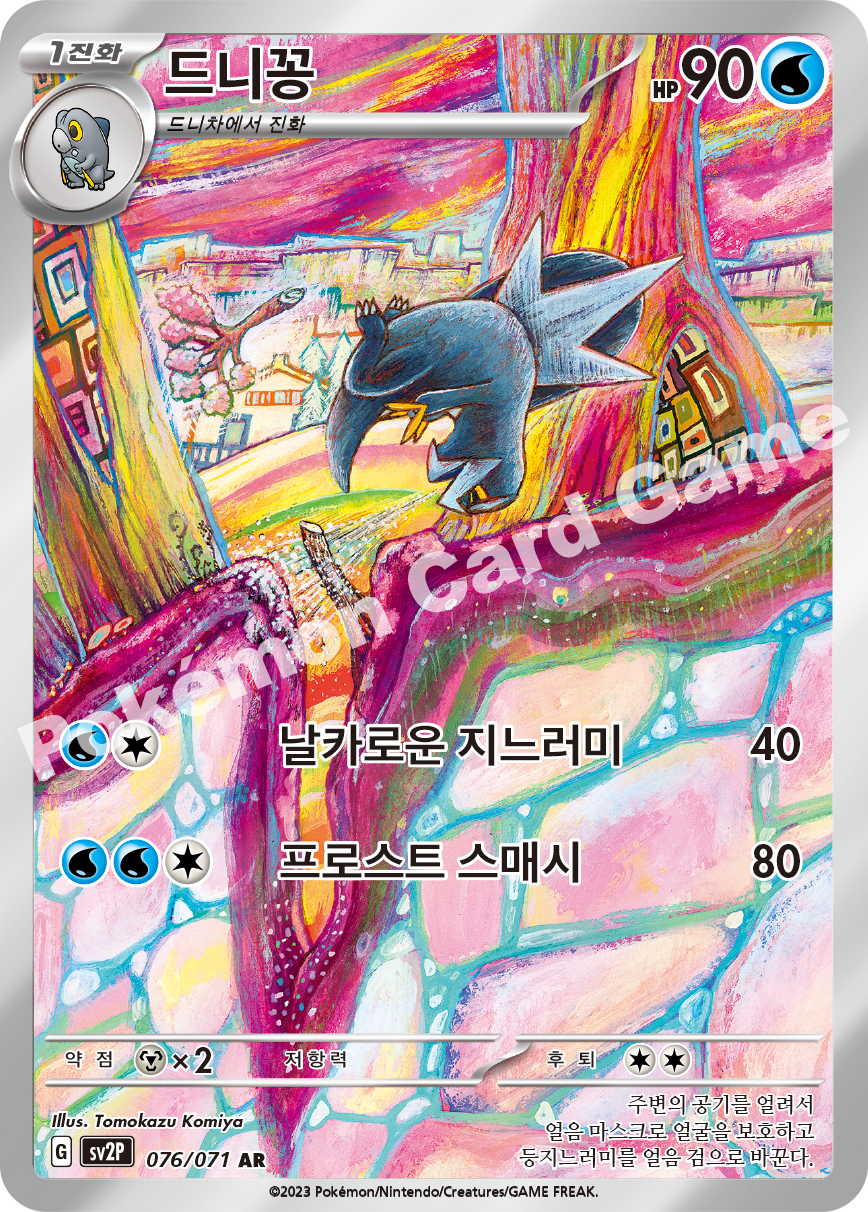 Arctibax 076 — Snow Hazard (Korean Pokémon TCG card)