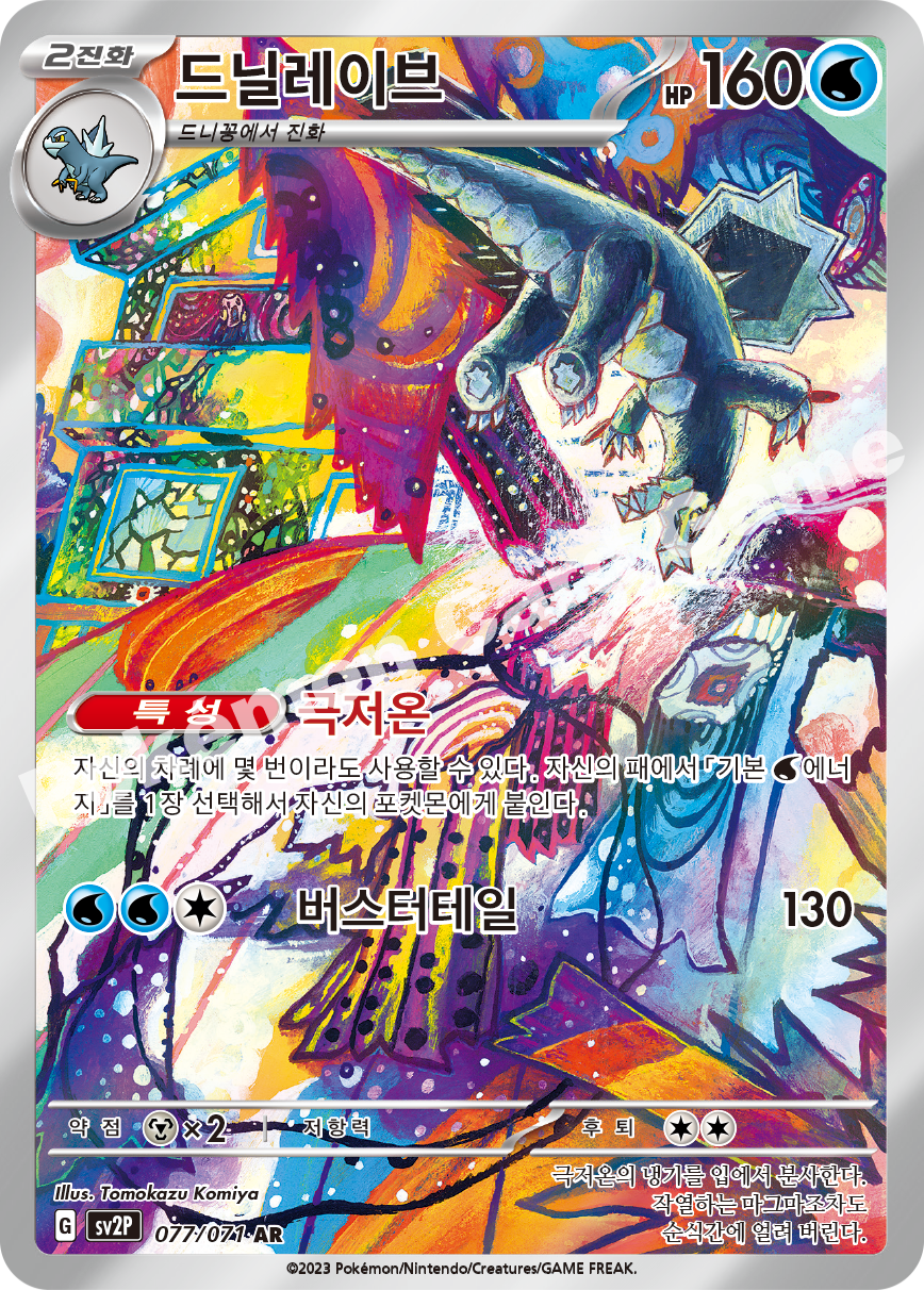 Baxcalibur 077 — Snow Hazard (Korean Pokémon TCG card)