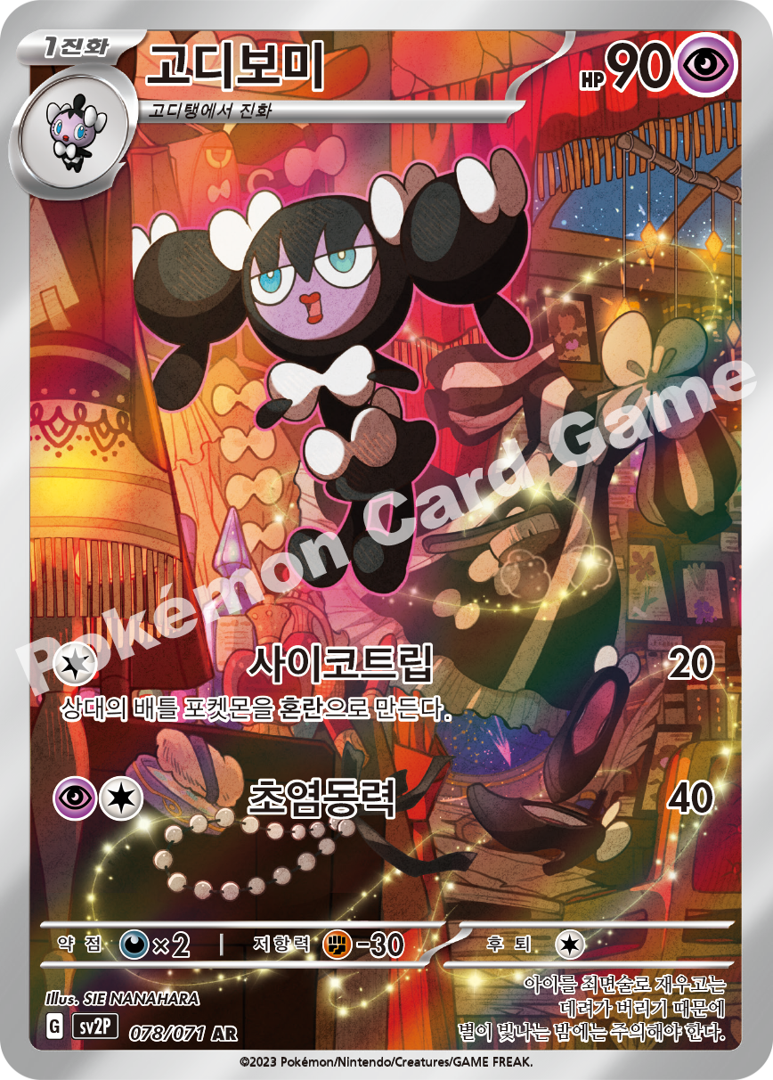 Gothorita 078 — Snow Hazard (Korean Pokémon TCG card)