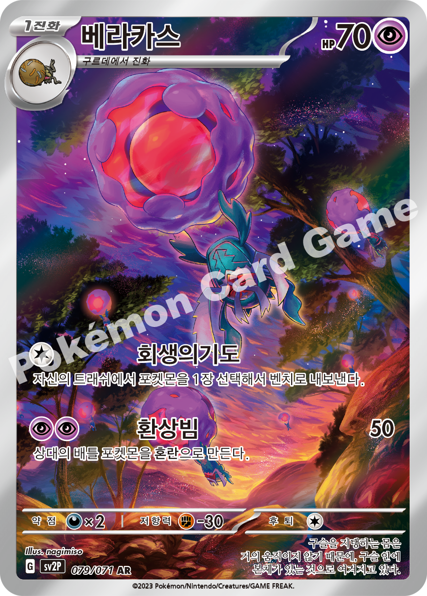Rabsca 079 — Snow Hazard (Korean Pokémon TCG card)