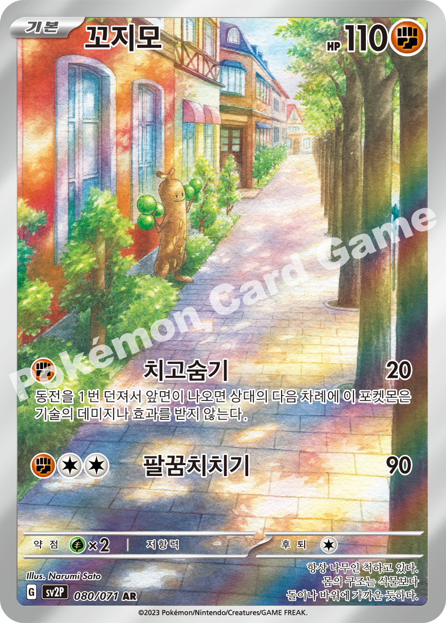 Sudowoodo 080 — Snow Hazard (Korean Pokémon TCG card)