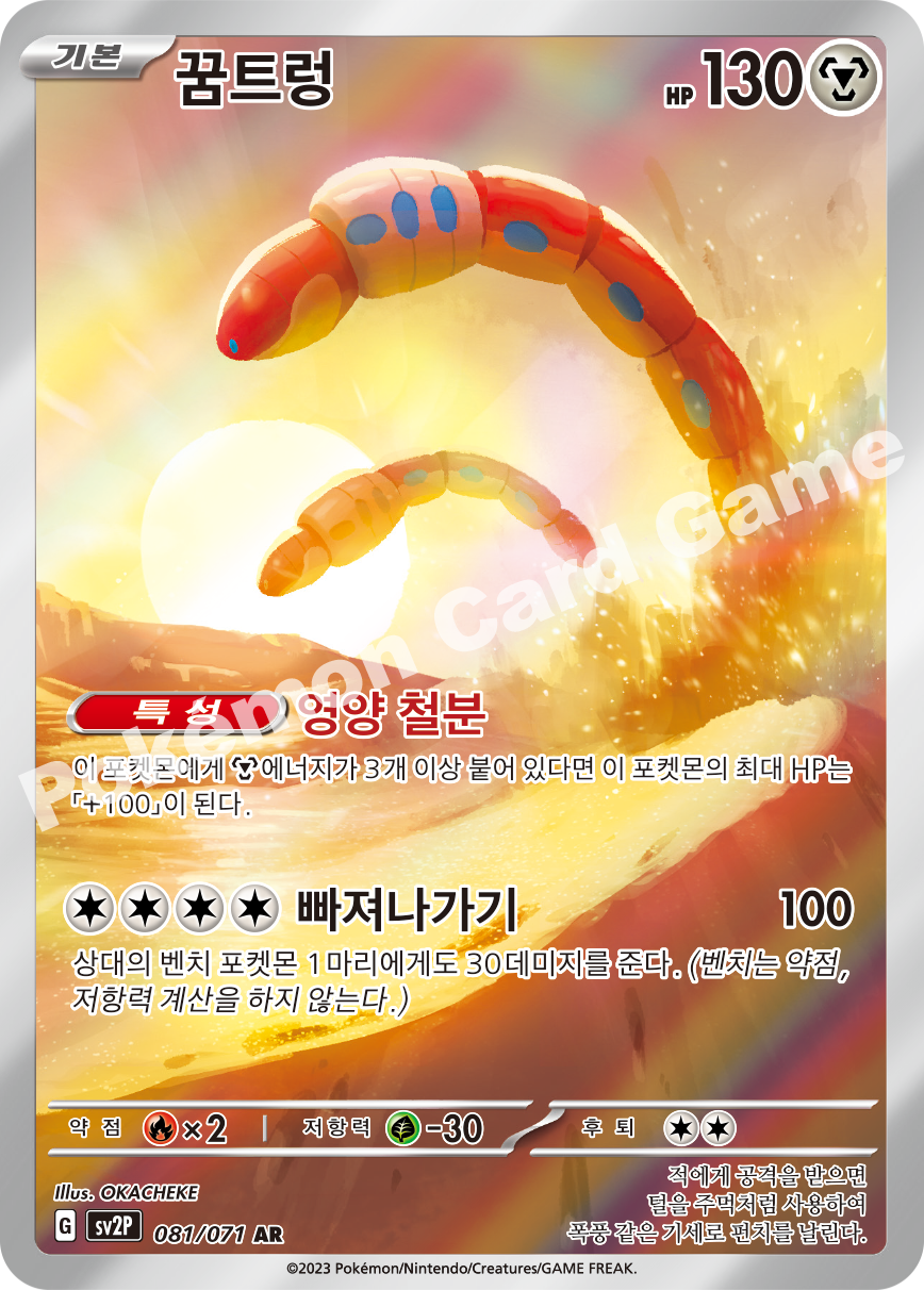 Orthworm 081 — Snow Hazard (Korean Pokémon TCG card)