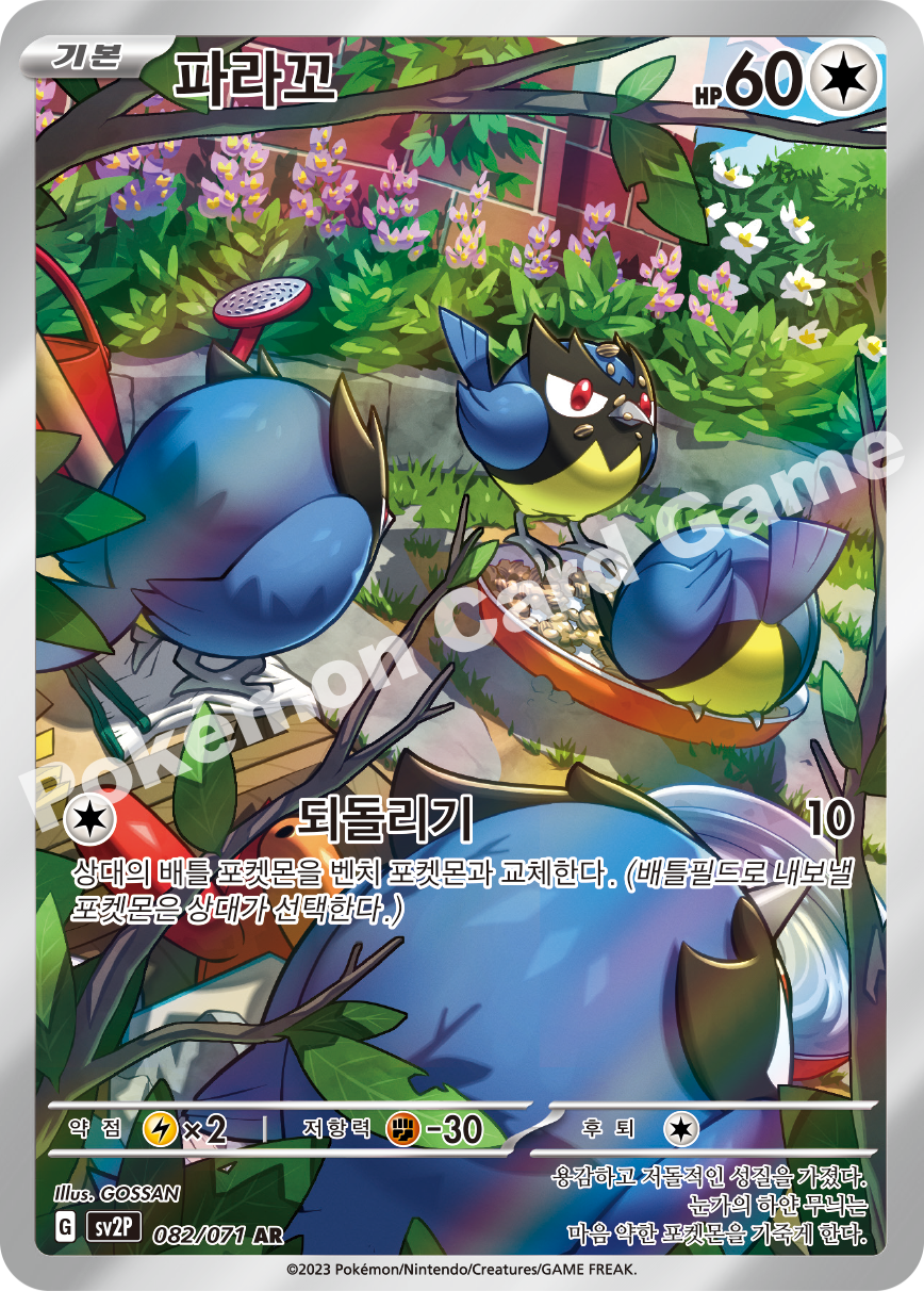 Rookidee 082 — Snow Hazard (Korean Pokémon TCG card)