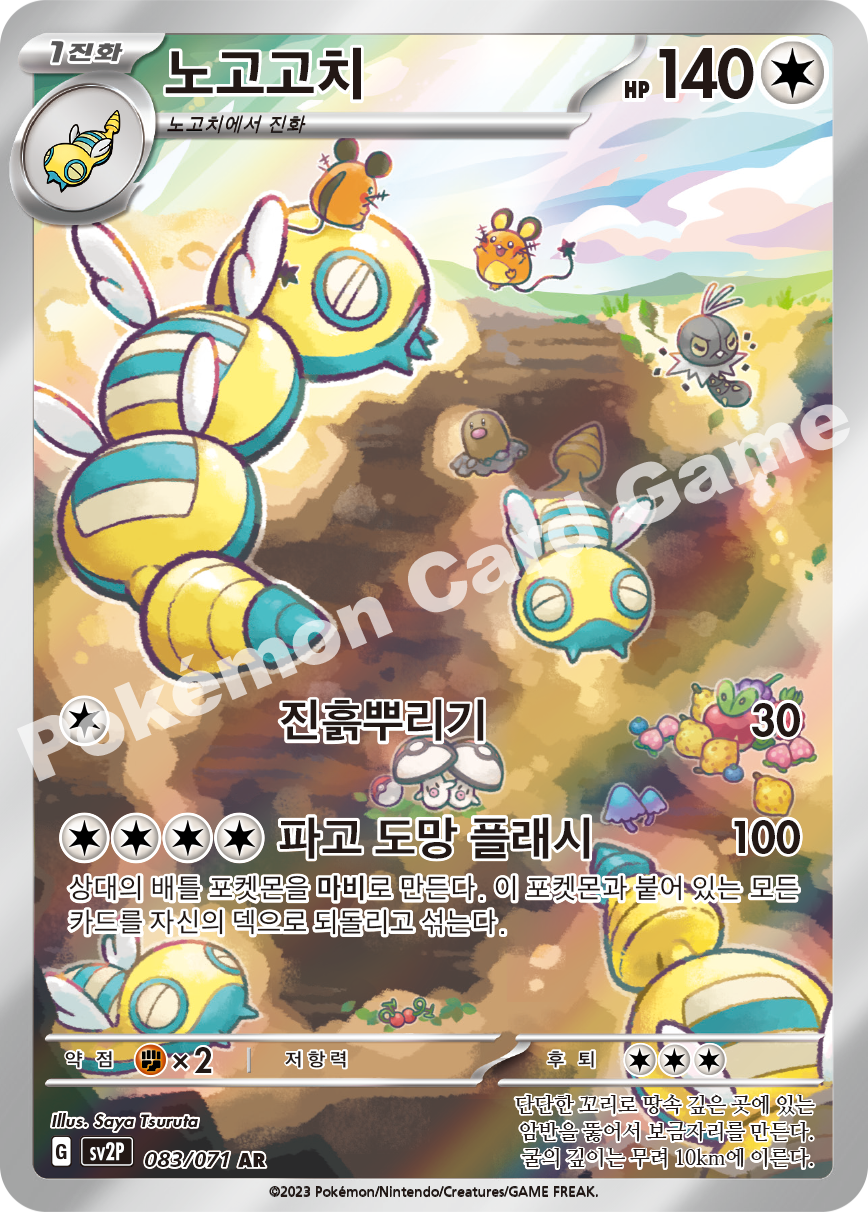 Dudunsparce 083 — Snow Hazard (Korean Pokémon TCG card)
