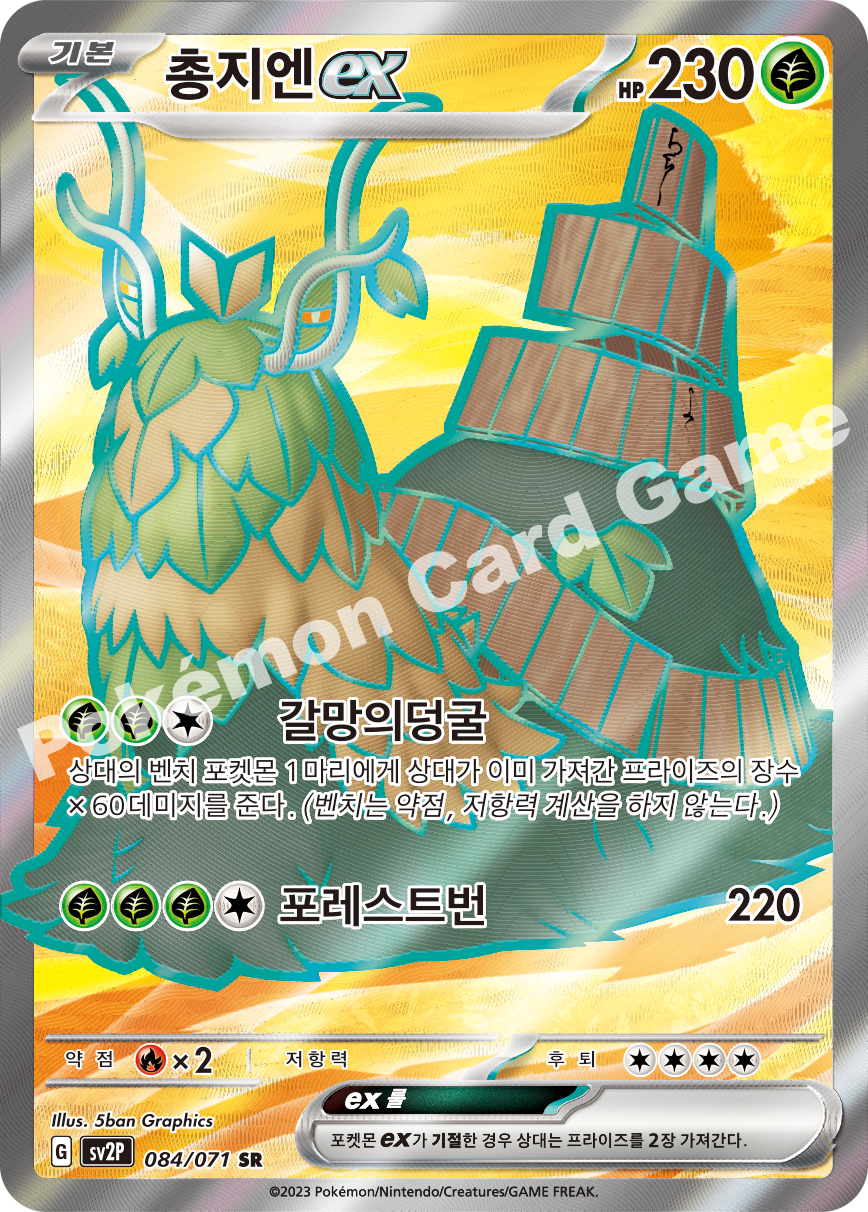 Wo-Chien ex 084 — Snow Hazard (Korean Pokémon TCG card)