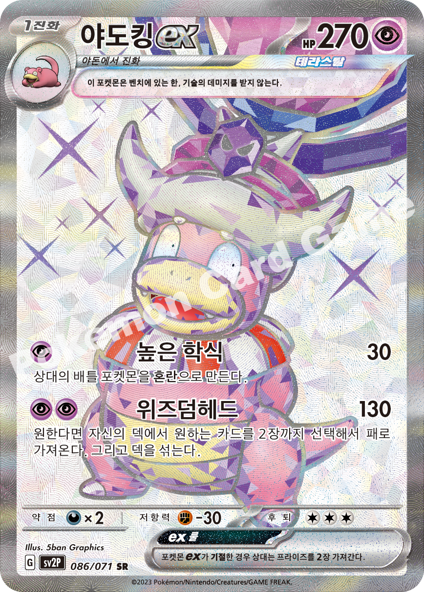 Slowking ex 086 — Snow Hazard (Korean Pokémon TCG card)