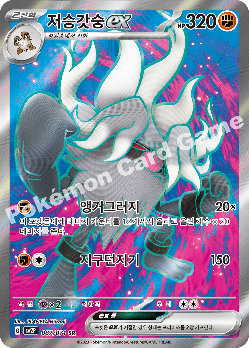 Annihilape ex 087 — Snow Hazard (Korean Pokémon TCG card)