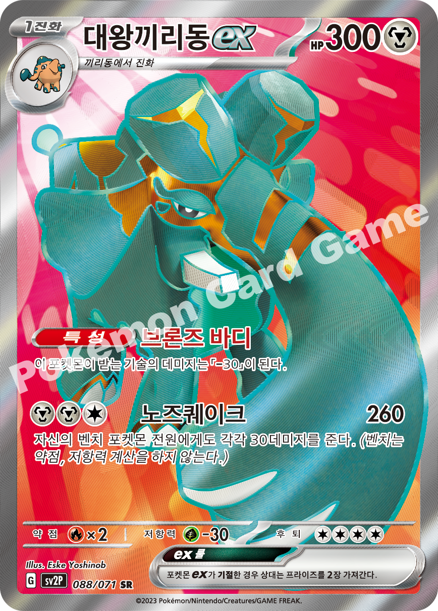 Copperajah ex 088 — Snow Hazard (Korean Pokémon TCG card)