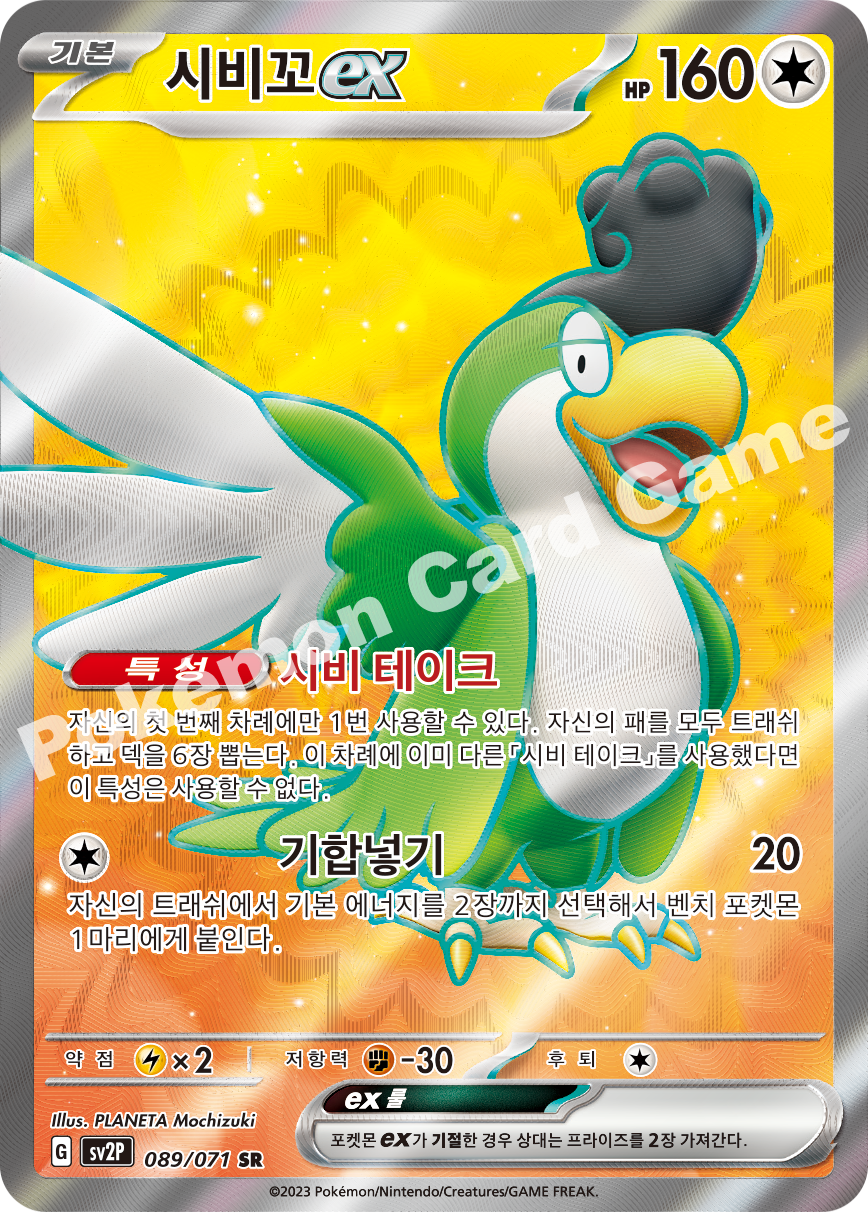 Squawkabilly ex 089 — Snow Hazard (Korean Pokémon TCG card)