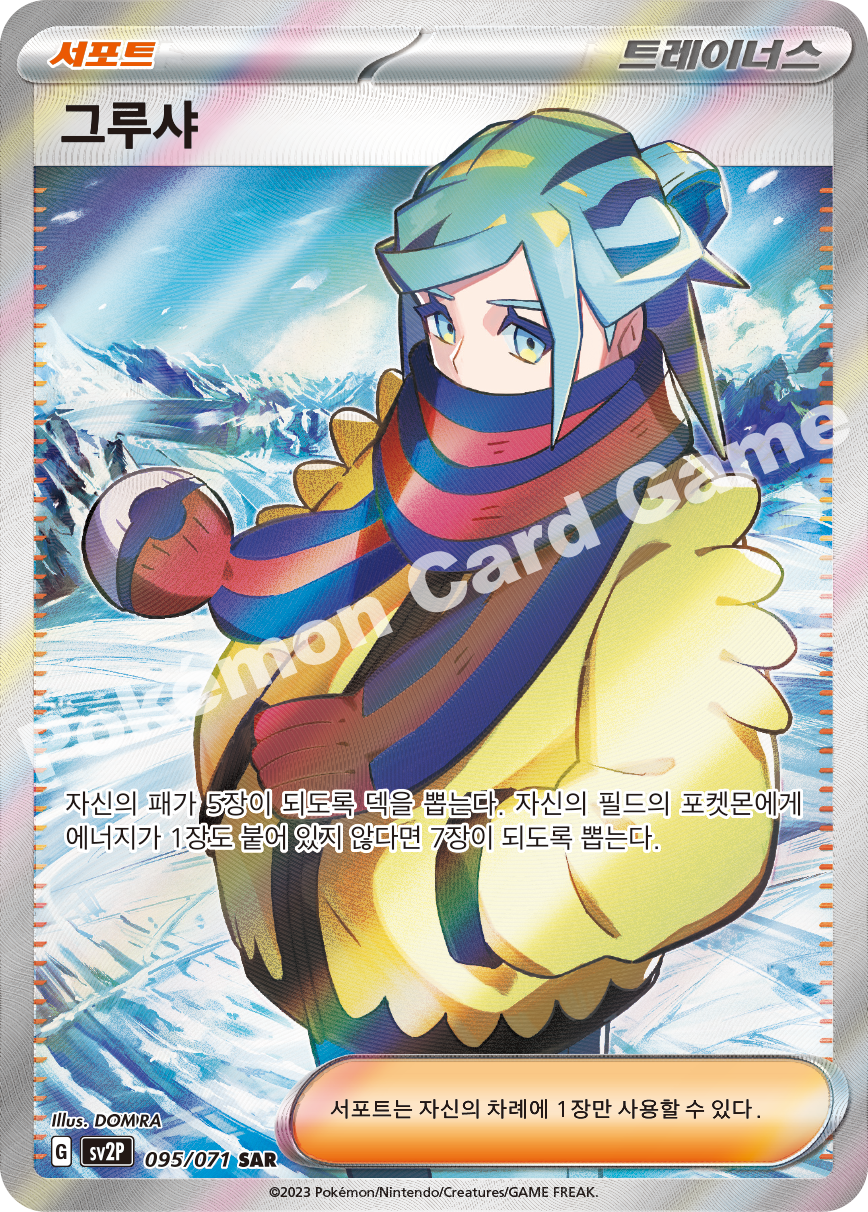 Grusha 090 — Snow Hazard (Korean Pokémon TCG card)