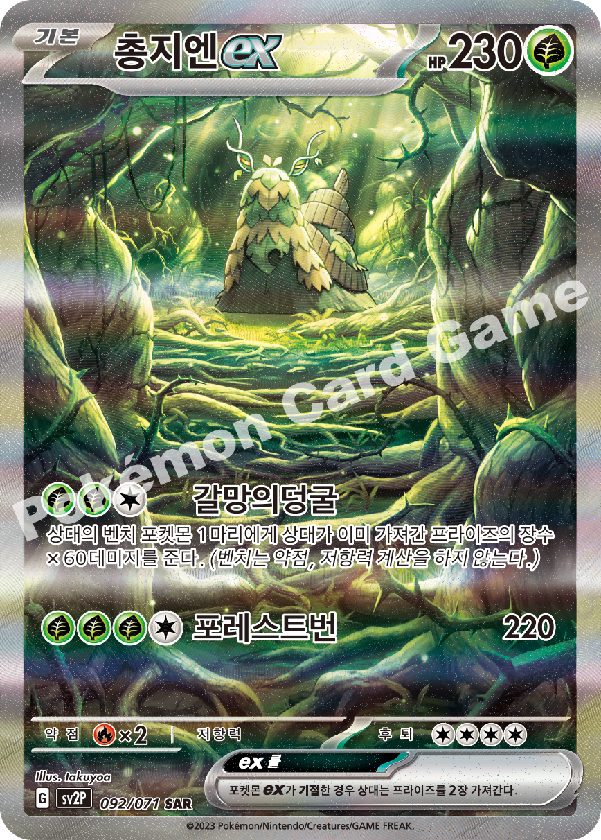 Wo-Chien ex 092 — Snow Hazard (Korean Pokémon TCG card)