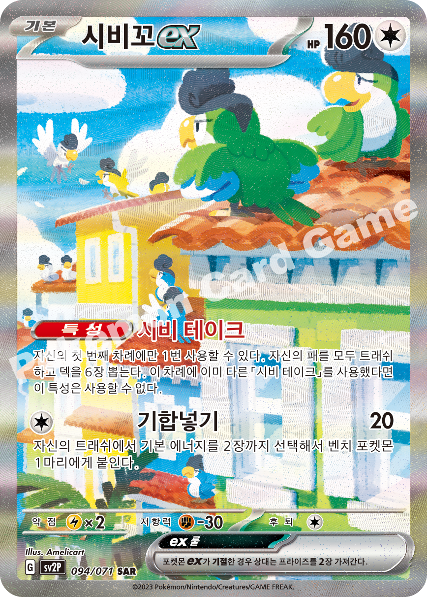 Squawkabilly ex 094 — Snow Hazard (Korean Pokémon TCG card)