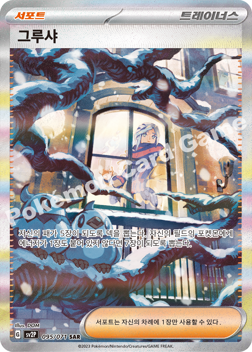 Grusha 095 — Snow Hazard (Korean Pokémon TCG card)