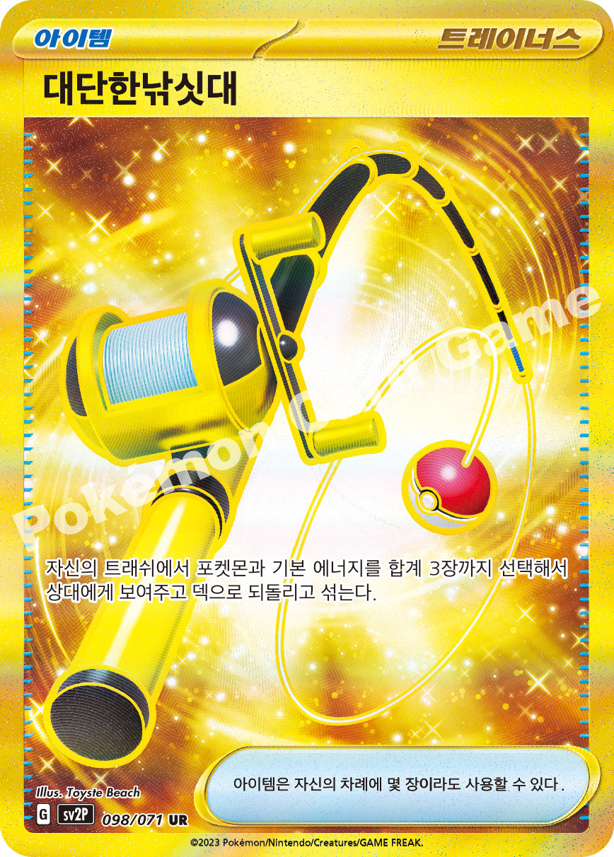 Super Rod 098 — Snow Hazard (Korean Pokémon TCG card)