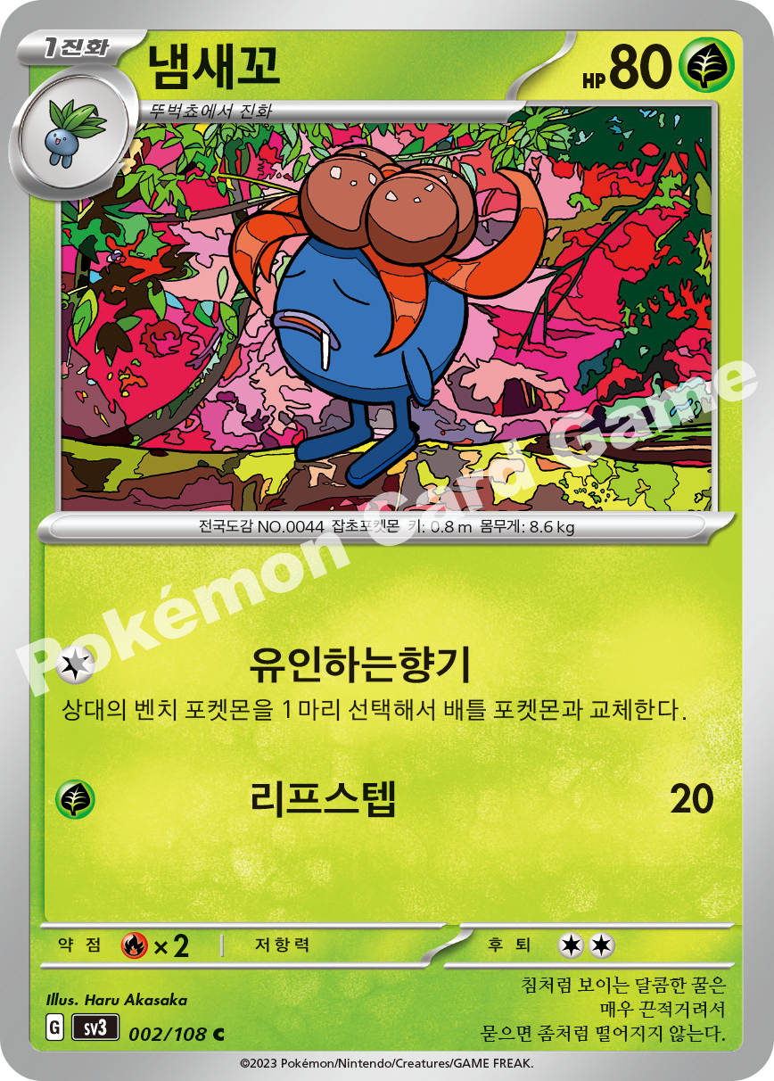 Gloom 002 — Ruler of the Black Flame (Korean Pokémon TCG card)
