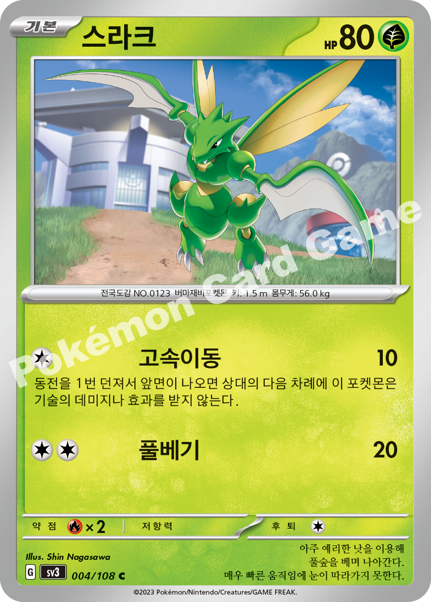 Scyther 004 — Ruler of the Black Flame (Korean Pokémon TCG card)