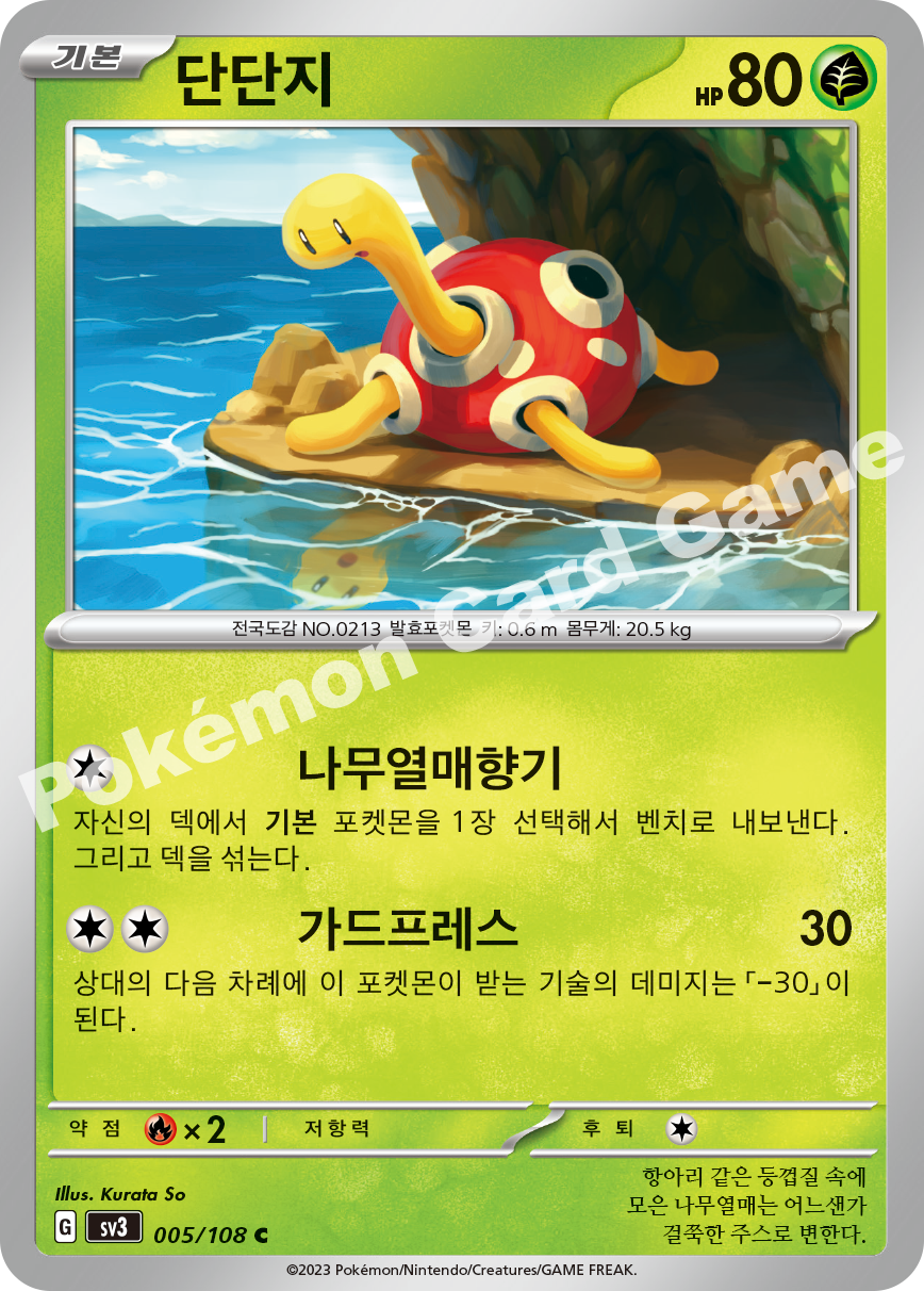 Shuckle 005 — Ruler of the Black Flame (Korean Pokémon TCG card)