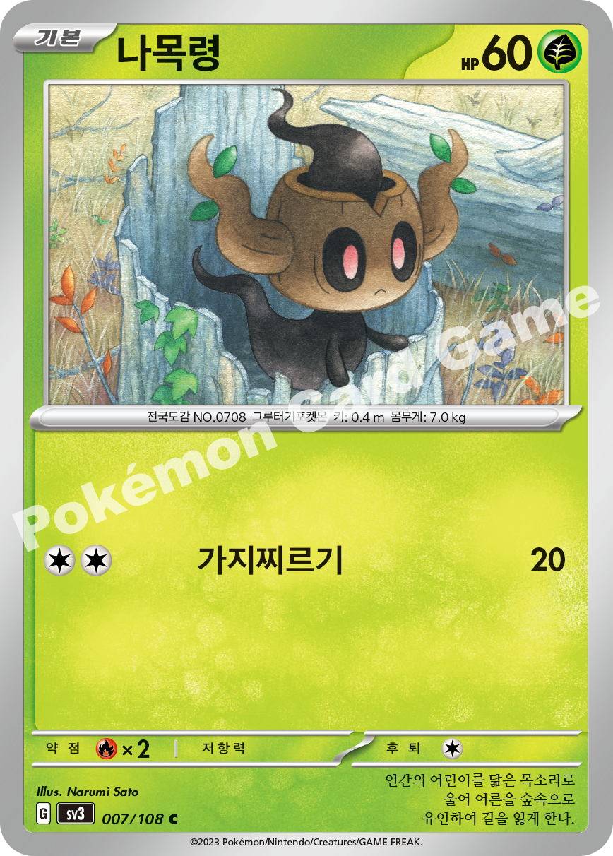 Phantump 007 — Ruler of the Black Flame (Korean Pokémon TCG card)