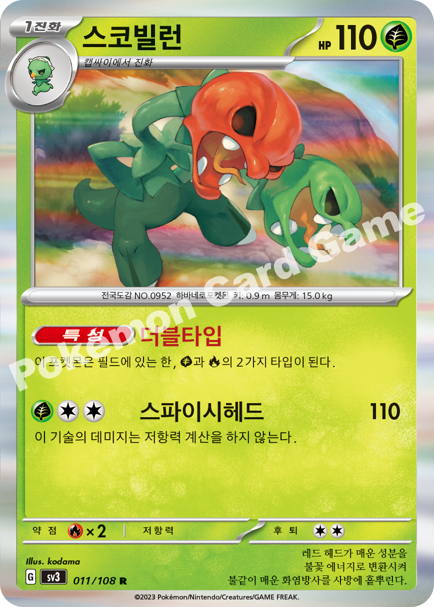 Scovillain 011 — Ruler of the Black Flame (Korean Pokémon TCG card)