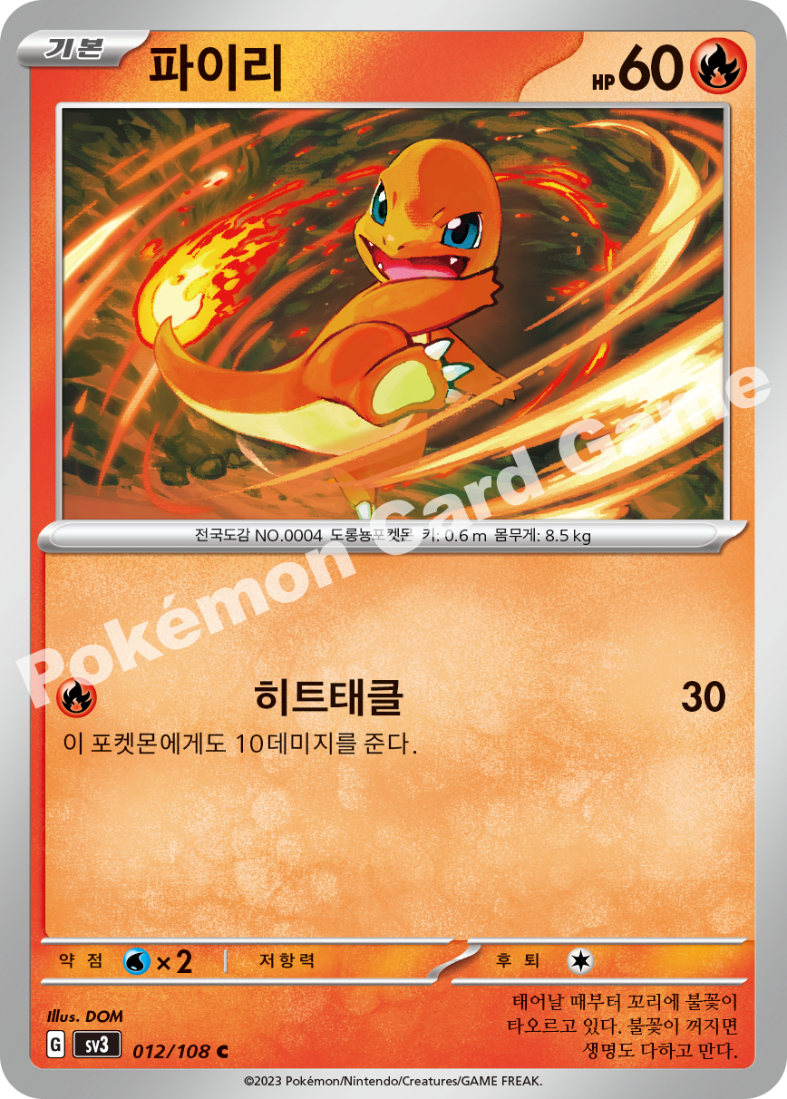 Charmander 012 — Ruler of the Black Flame (Korean Pokémon TCG card)