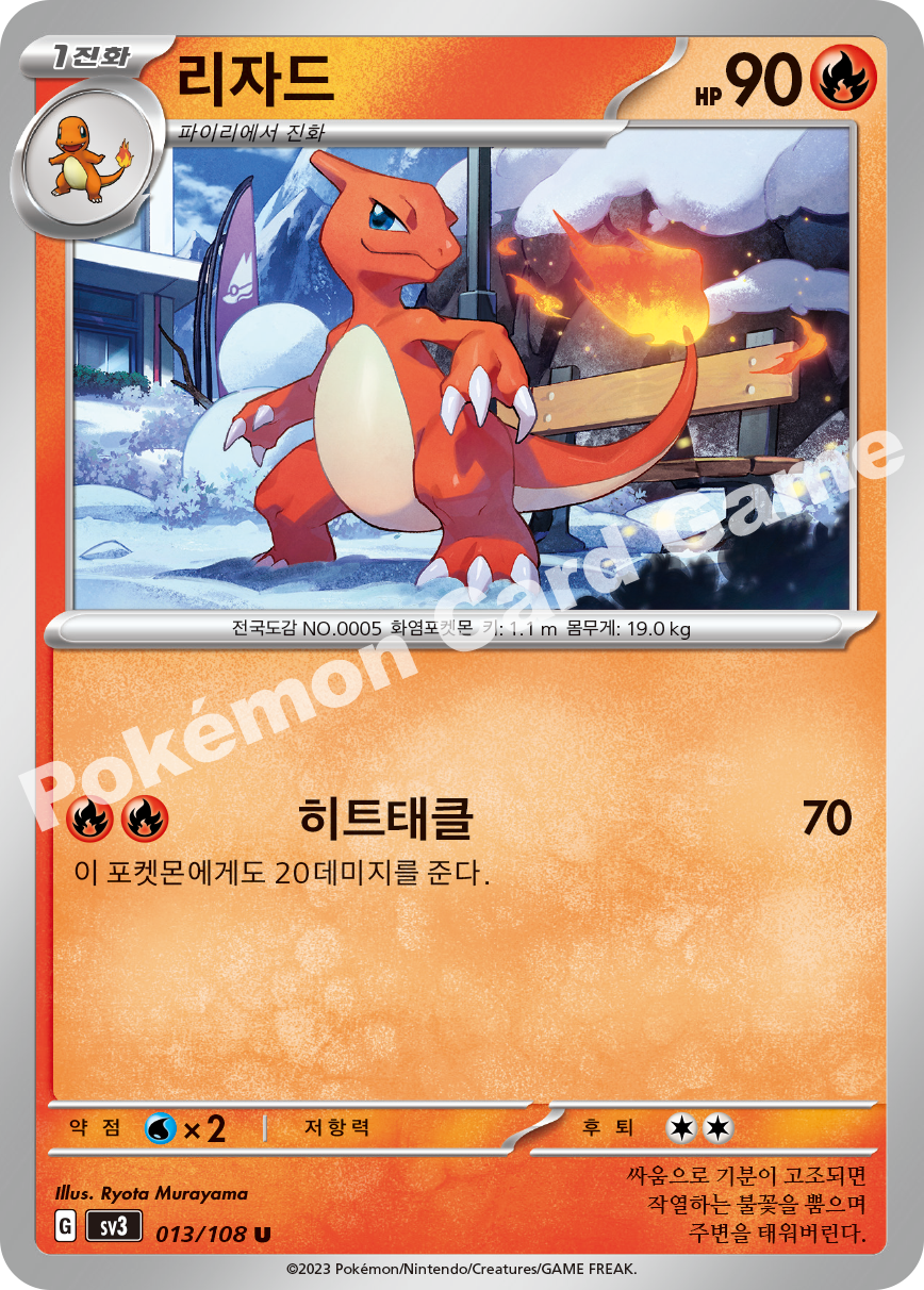 Charmeleon 013 — Ruler of the Black Flame (Korean Pokémon TCG card)