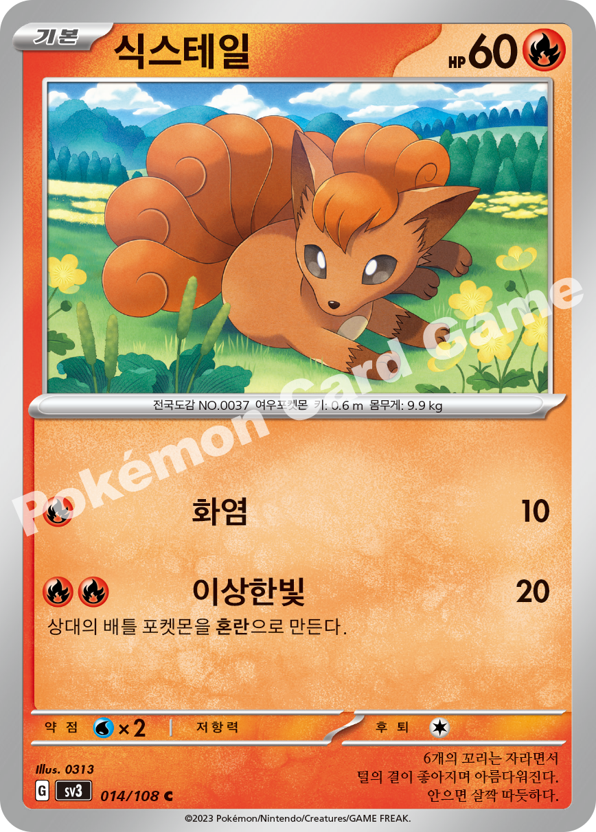 Vulpix 014 — Ruler of the Black Flame (Korean Pokémon TCG card)